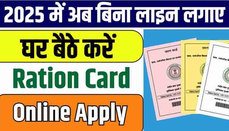 Ration Card Online Apply