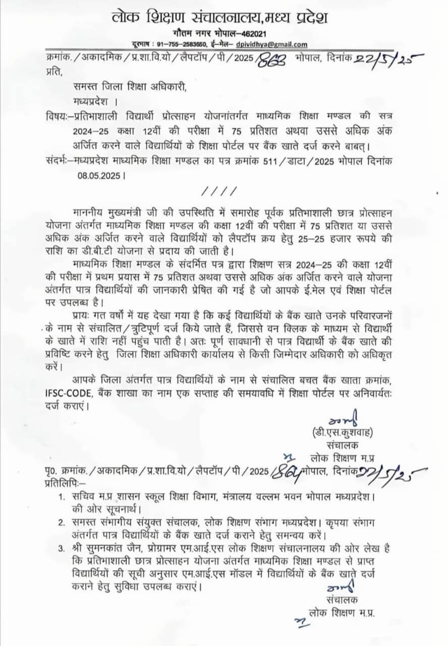 MP Free Laptop Yojana 2025