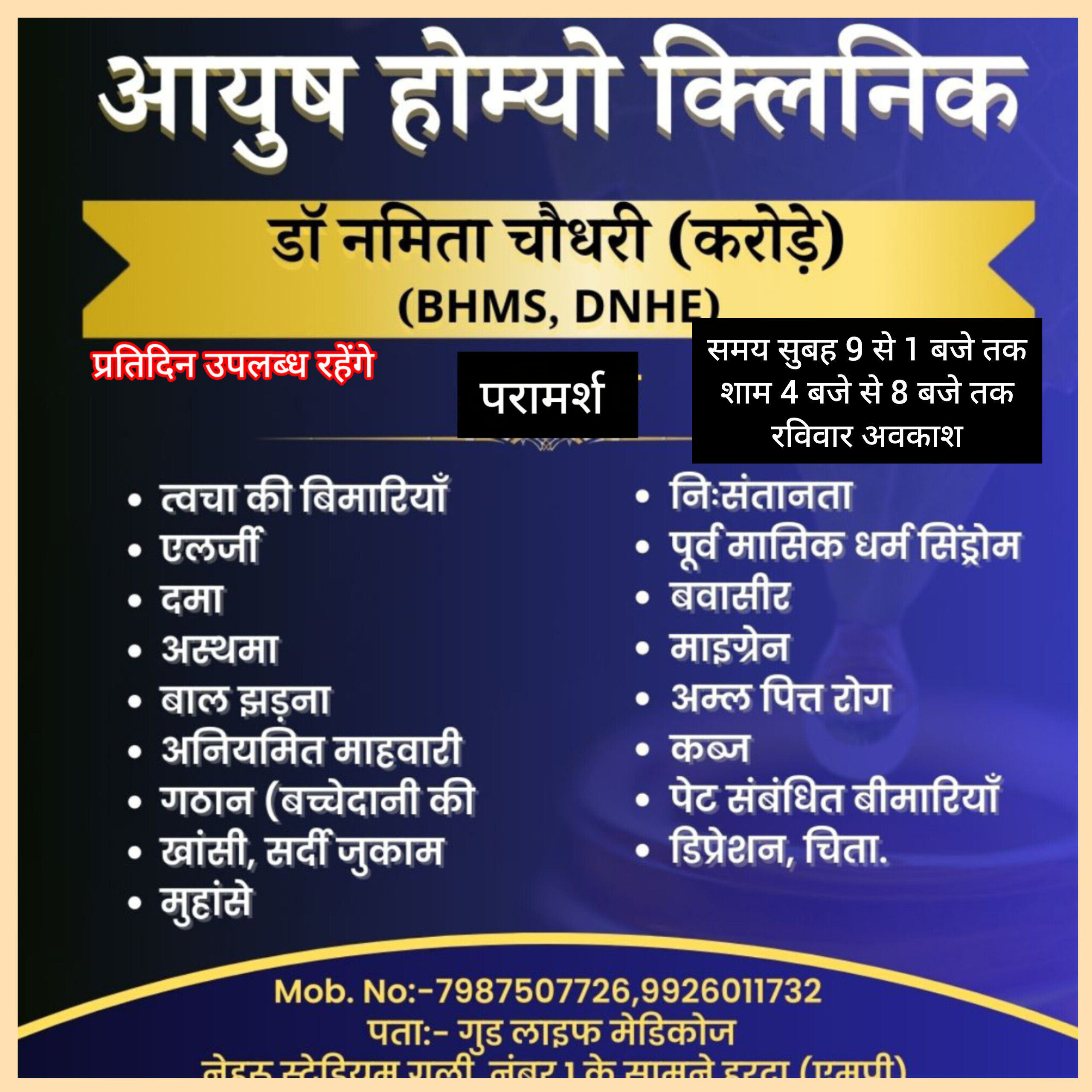 Aayush Clinic